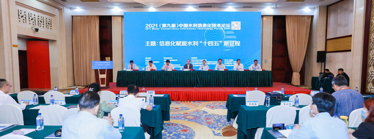 論文獲獎(jiǎng)！中水三立榮獲2021中國(guó)水利信息化技術(shù)論壇優(yōu)秀論文