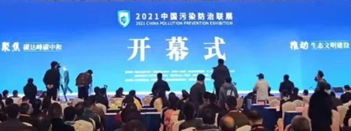 ?CPPE2021中國污染防治聯(lián)展隆重開幕，中水三立數(shù)據(jù)技術(shù)股份有限公司精彩亮相